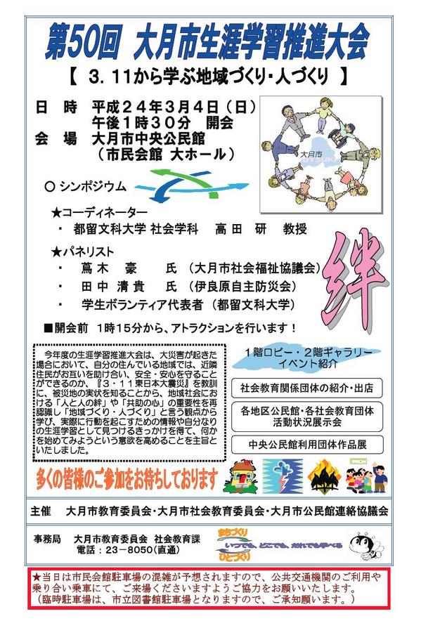 第49回生涯学習推進大会チラシ