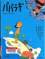 おすすめの児童図書