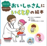 おすすめの児童図書