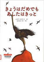 おすすめの児童図書