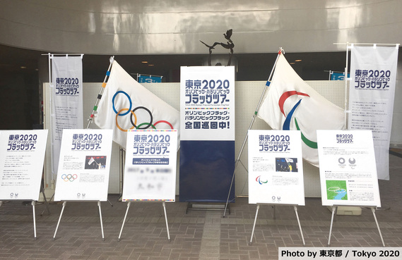 東京2020オリンピック・パラリンピック　フラッグツアーフラッグ展示の様子