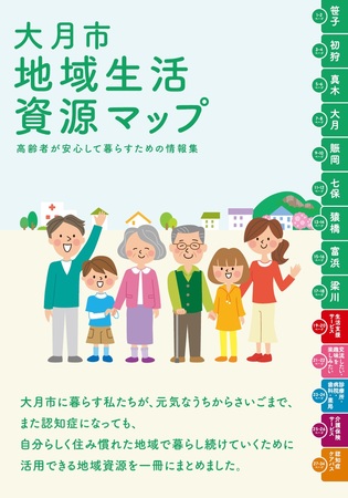 大月市地域生活資源マップ(表紙)