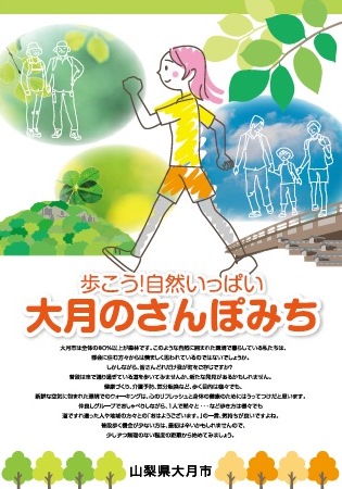 大月のさんぽみち 画像