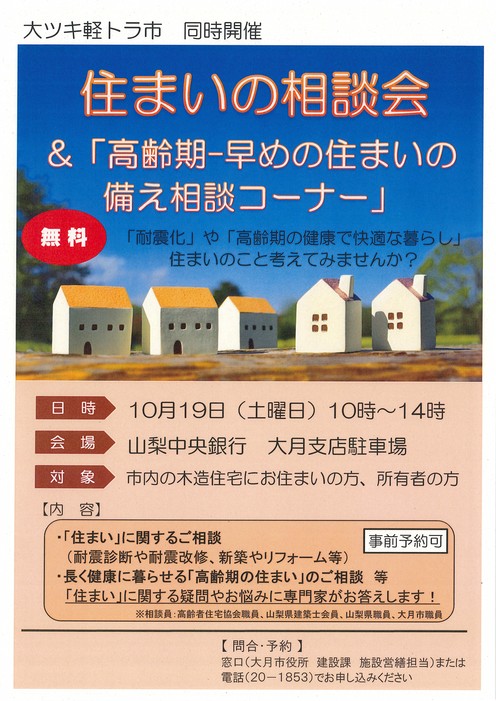 住まいの相談会