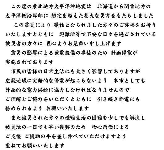 市長メッセージ