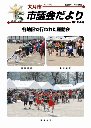 市議会だより　最新号トップページ