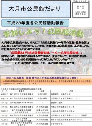 大月市公民館だより4号