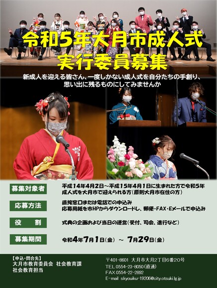 令和4年度大月市成人式実行委員募集