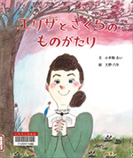 おすすめの児童図書