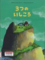 おすすめの児童図書