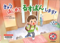 おすすめの児童図書