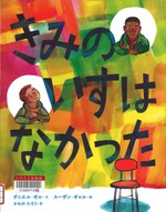 おすすめの児童図書