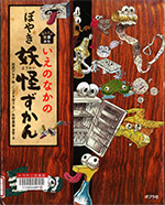 おすすめの児童図書