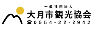 大月市観光協会