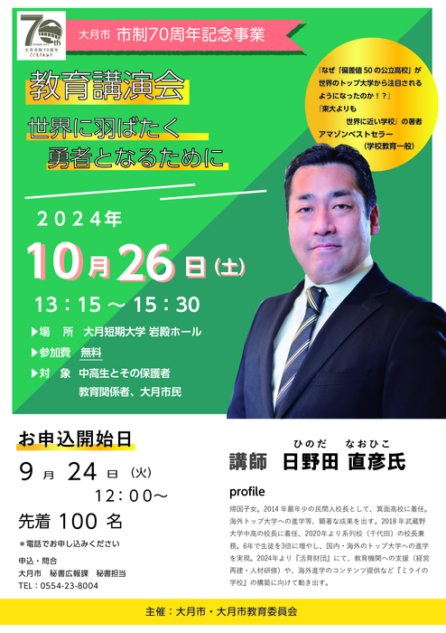 教育講演会チラシ