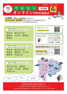 2025年12月オンライン移住相談会