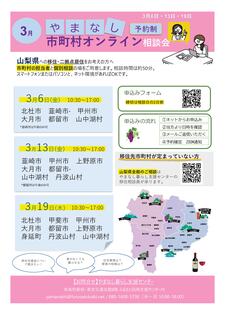 2025年12月オンライン移住相談会
