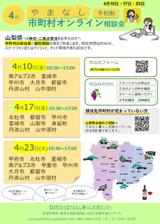 2026年4月オンライン移住相談会