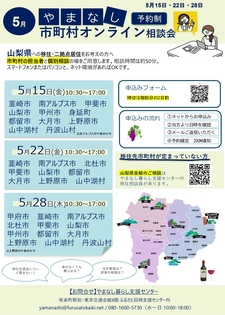 2026年4月オンライン移住相談会