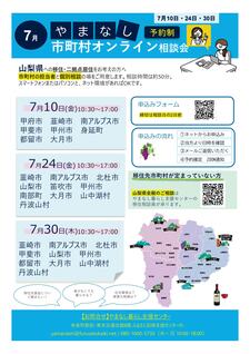 2026年7月オンライン移住相談会