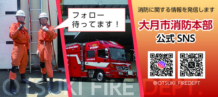 大月市消防本部SNS QRコード画像