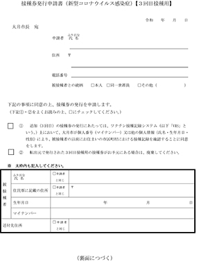接種券発行申請書(表)