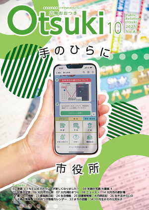 広報おおつき3月号