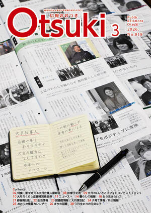 広報おおつき最新号