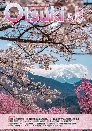 広報おおつき3月号
