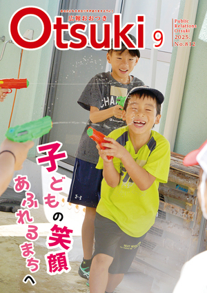 広報おおつき最新号