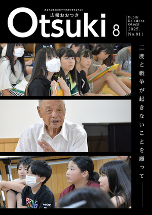 広報おおつき