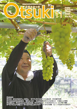 広報おおつき最新号