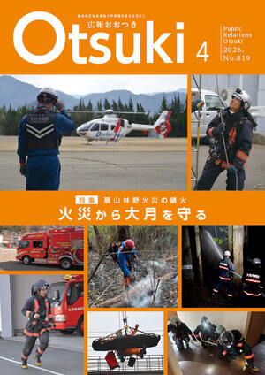 広報おおつき2月号