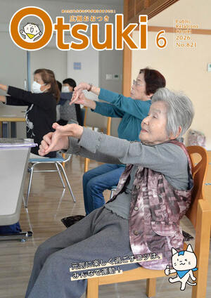広報おおつき最新号