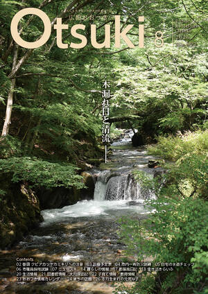 広報おおつき