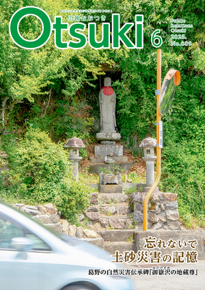 広報おおつき