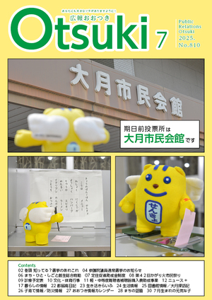 広報おおつき