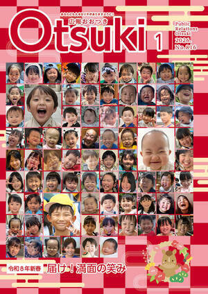 広報おおつき1月号