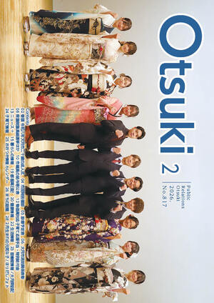 広報おおつき最新号