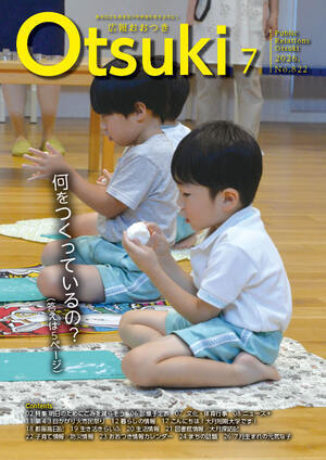 広報おおつき5月号