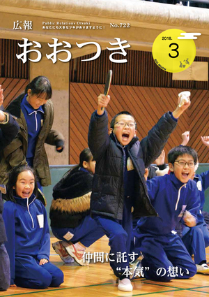 広報おおつき2016年1月号