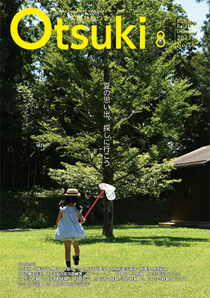 広報おおつき8月号