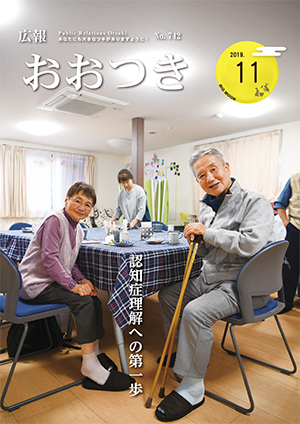 広報おおつき2019年11月号