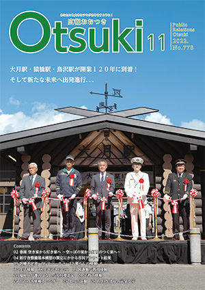 広報おおつき2022年11月号