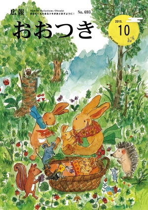 広報おおつき2015年10月号