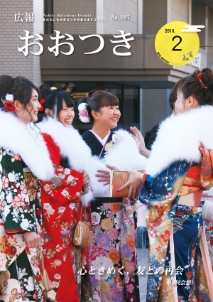 広報おおつき2016年2月号