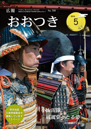 広報おおつき2016年5月号