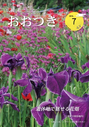 広報おおつき2016年7月号