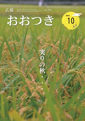 広報おおつき2016年10月号