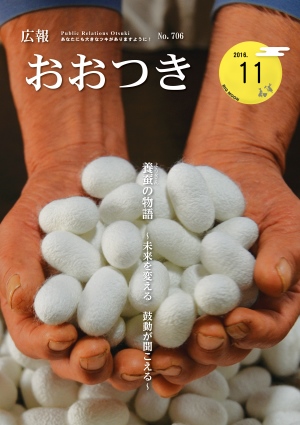 広報おおつき平成28年11月号